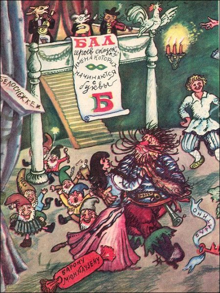 Весёлые картинки 1979