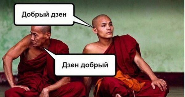 Буддизм приколы