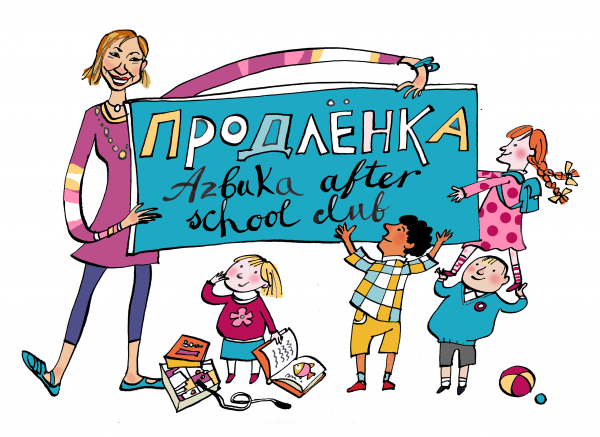 Продленка рисунок