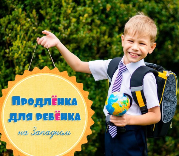 Продленка картинки