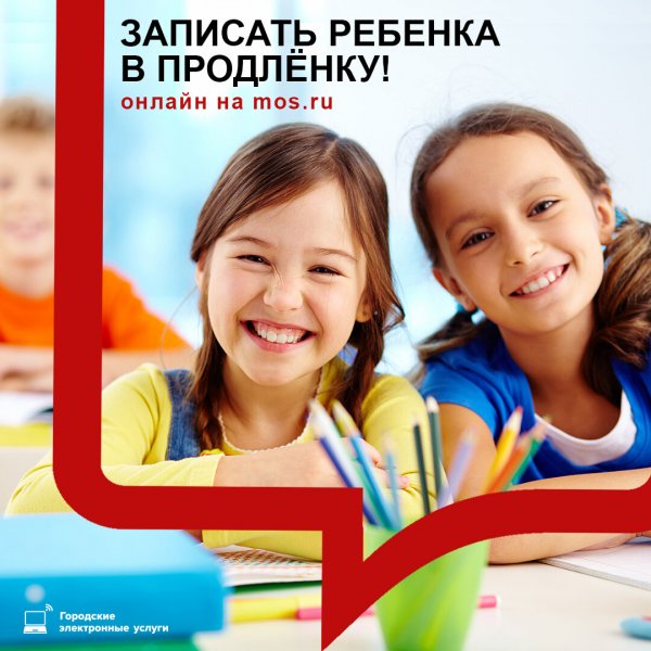 Продленка для школьников
