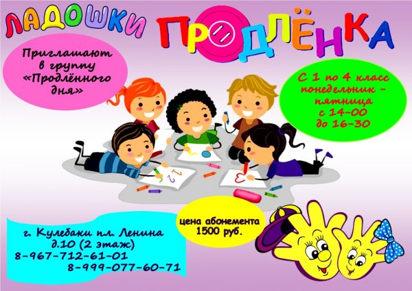 Школа продленного дня