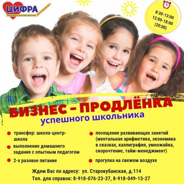 Детская продленка