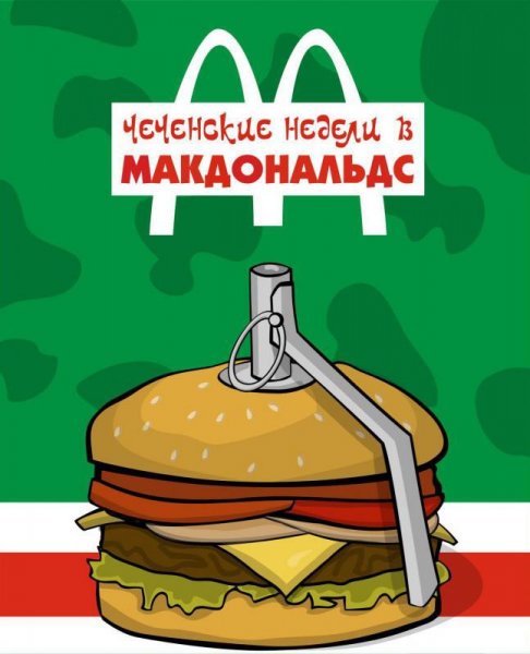 Макдональдс прикол