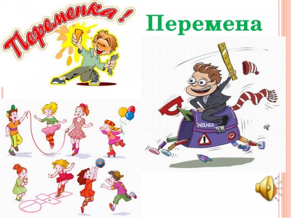 Весёлая переменка в школе
