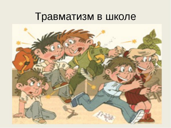 Веселая перемена