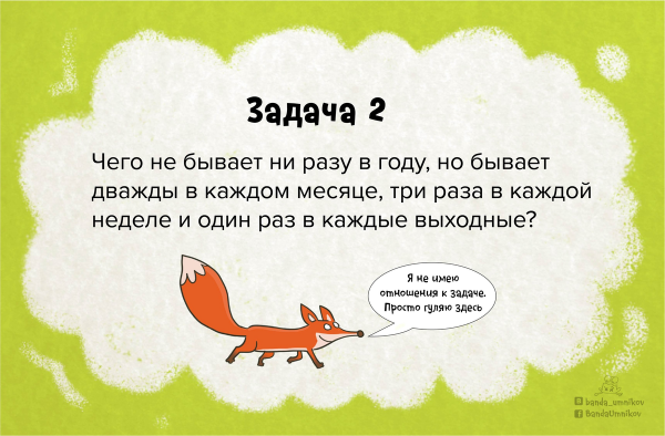 Загадка про весело