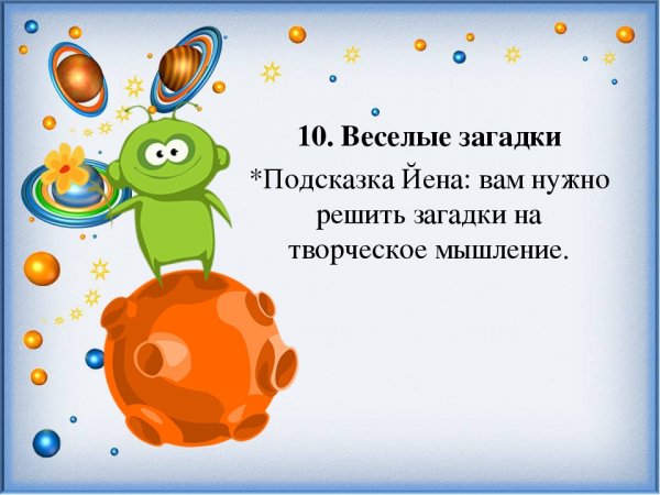 Веселые загадки