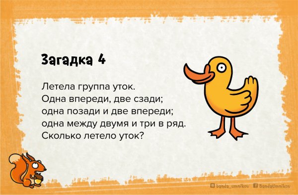 Загадки для детей