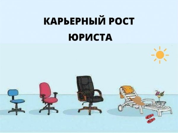 Шутки про юристов