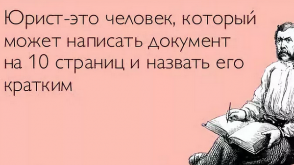 Приколы про юристов
