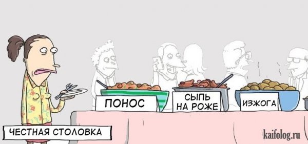 Понос картинки смешные