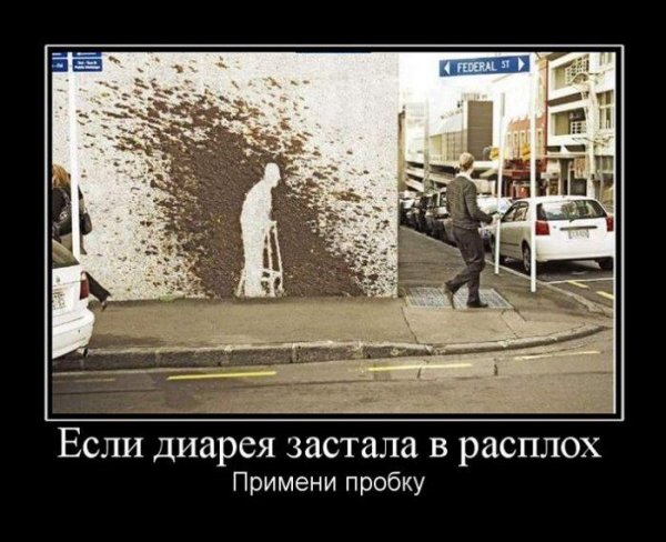 Шутки про понос