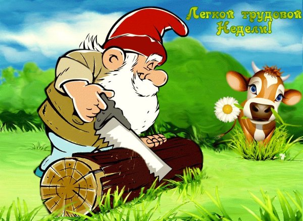 Открытки удачного трудового дня