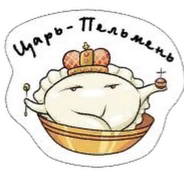 Царь пельмень