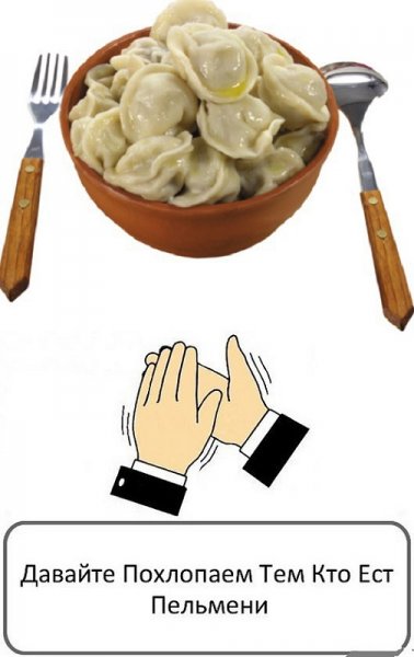 Смешной пельмень