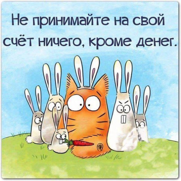 Позитивные высказывания