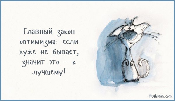 Высказывания про оптимизм