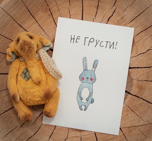 Открытка "не грусти!"