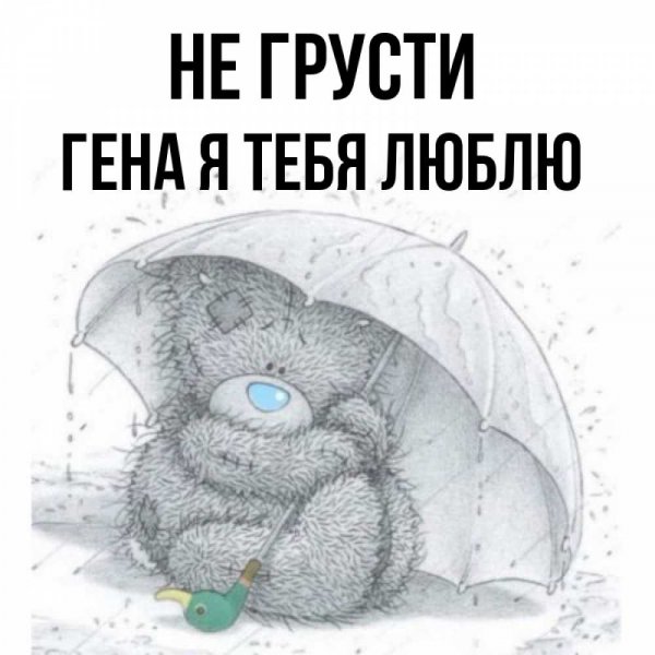 Спокойной ночи Сергей