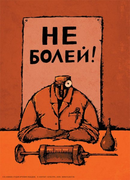 Не болей картинки смешные