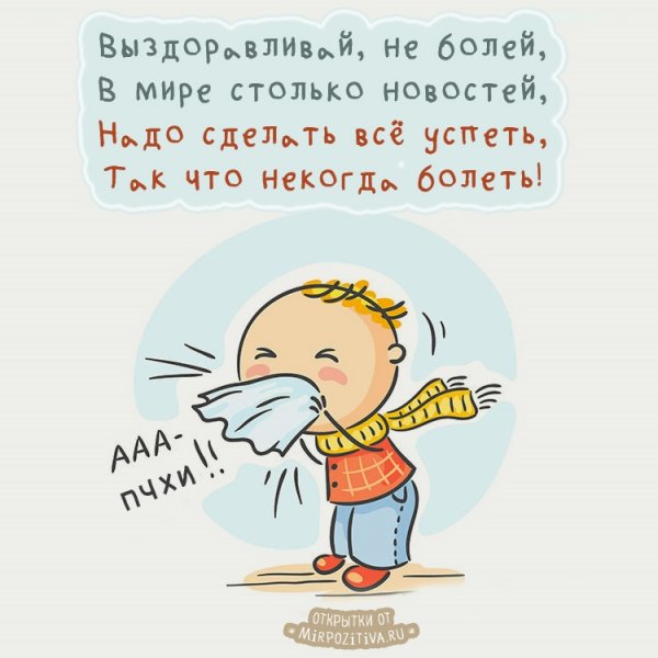 Пожелания не болеть прикольные