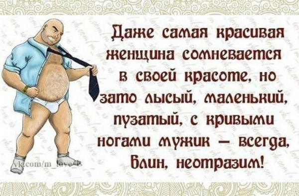 Анекдоты про мужчин в картинках