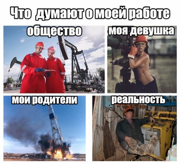 Шутки про вахтовиков
