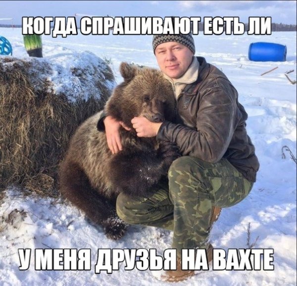 Вахтовик смешные