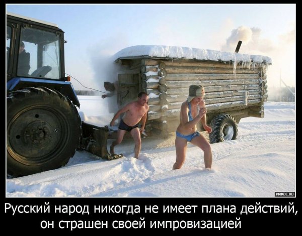 Наш народ не имеет плана действий он страшен своей импровизацией