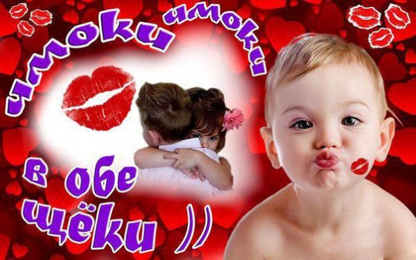 Открытки с поцелуйчиками