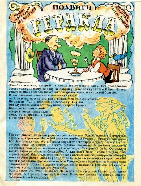 Подвиги Геракла Бартенев