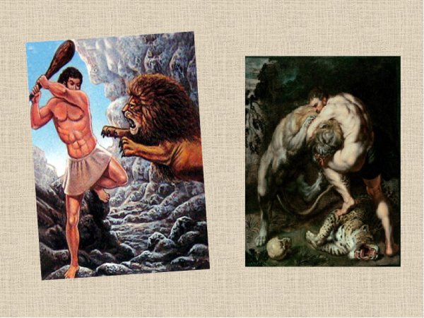 Первый подвиг Геракла немейский Лев