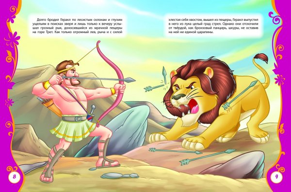 Подвиги Геракла 12 подвиги Геракла