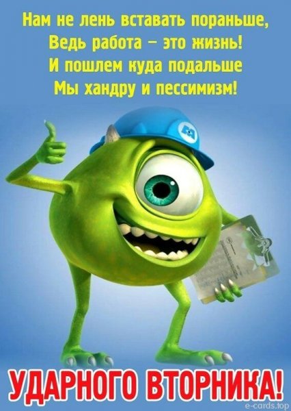 Корпорация монстров Майк Вазовски