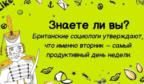Высказывания про вторник