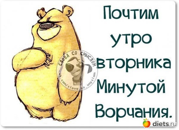 Вторник картинки прикольные