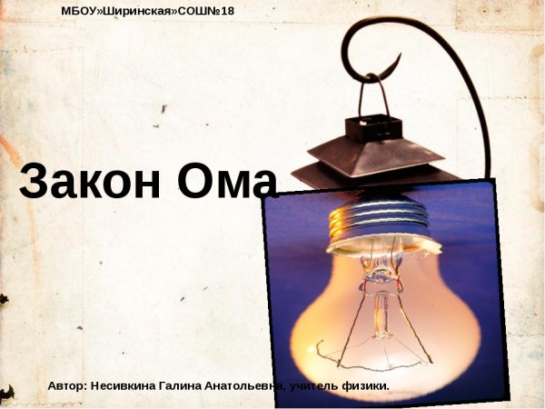 Мемы про закон Ома