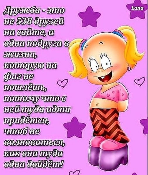 Подруги карикатура