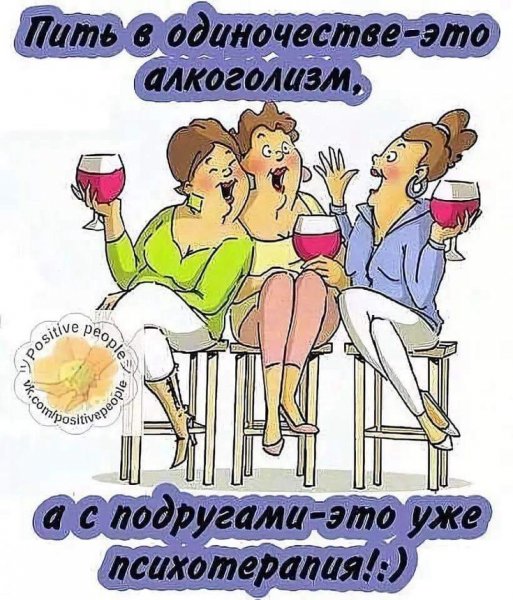 Подруги картинки прикольные