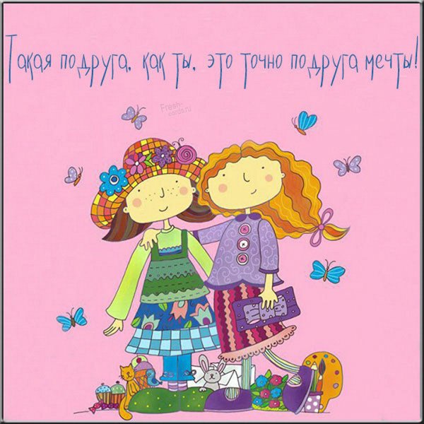 Открытки про подруг в старости