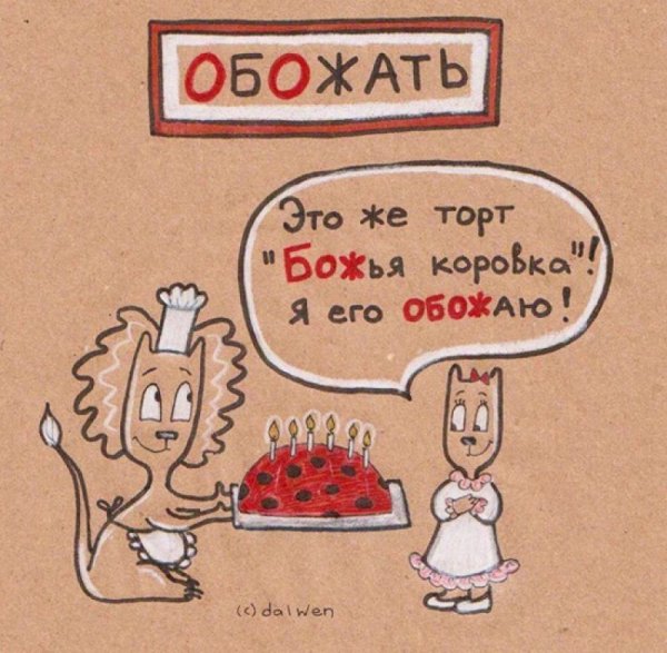 Веселые правила русского языка