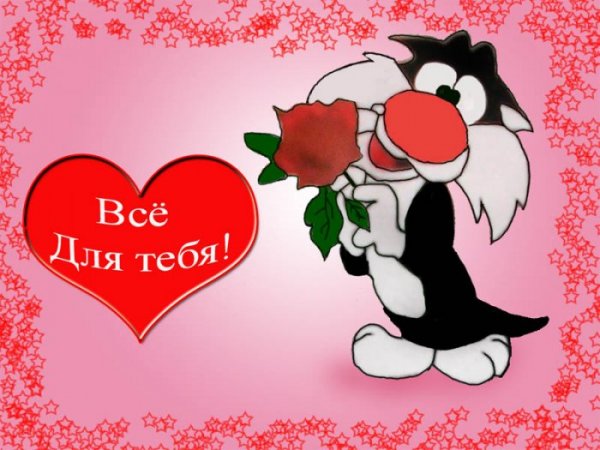 Открытки для любимой девушки