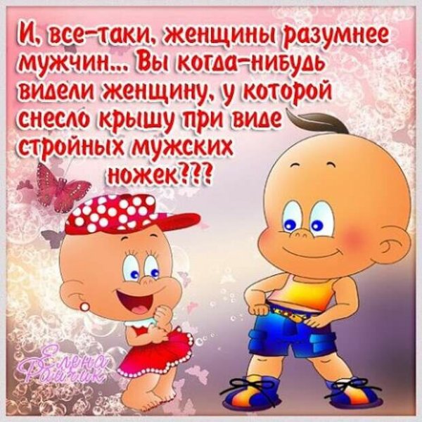 Приколы для любимого мужчины
