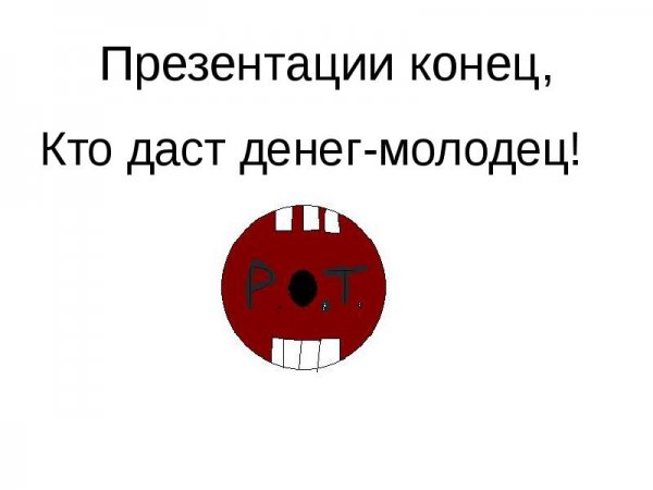 Спасибо за внимание