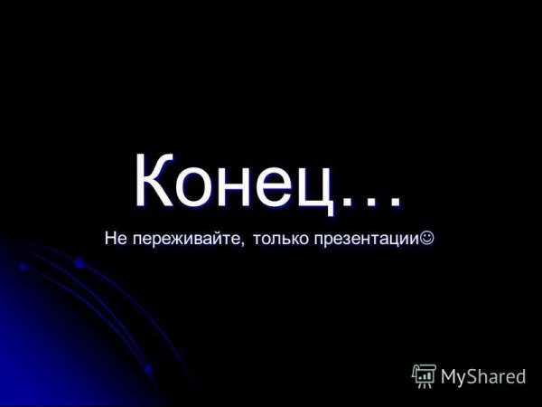 Коней презентаций