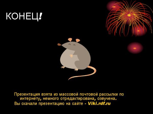 Фото для конца презентации