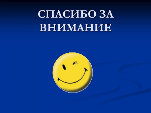 Конец презентации