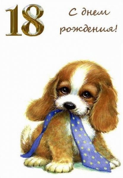 С днем рождения Лера 18