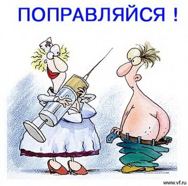 Открытки с выздоровлением мужчине